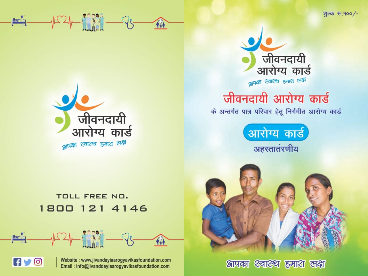 JIVANDAYI AAROGYA CARD